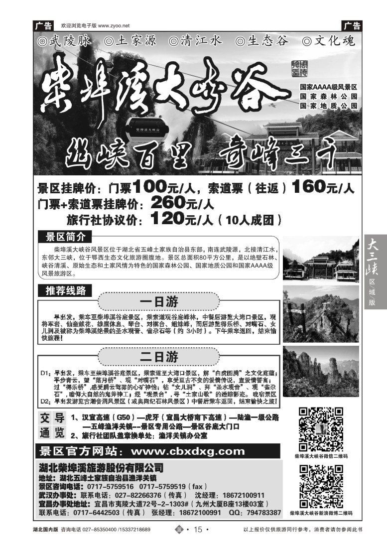 547ZLN015柴埠溪大峡谷