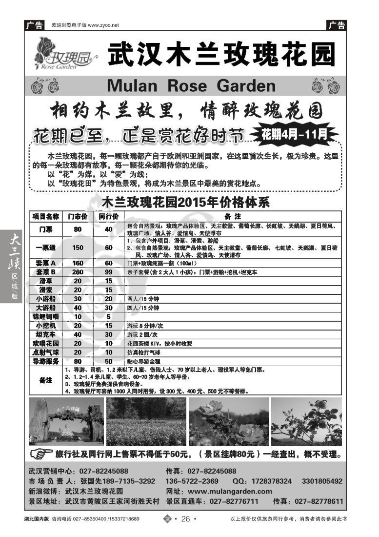547ZLN026木兰玫瑰花园