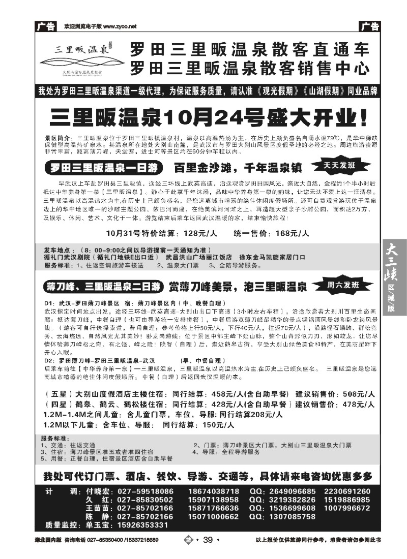 547ZLN039观光假期-罗田三里畈温泉散客直通车