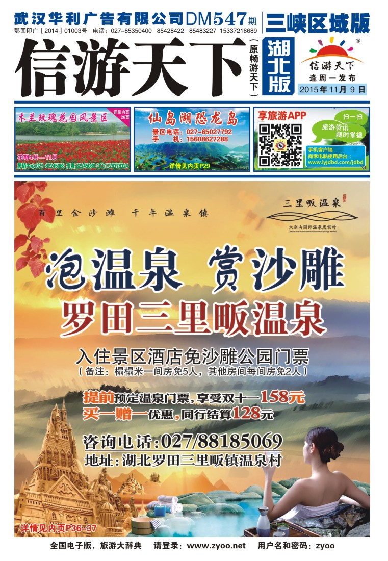 547ZTS002罗田大别山三里畈温泉