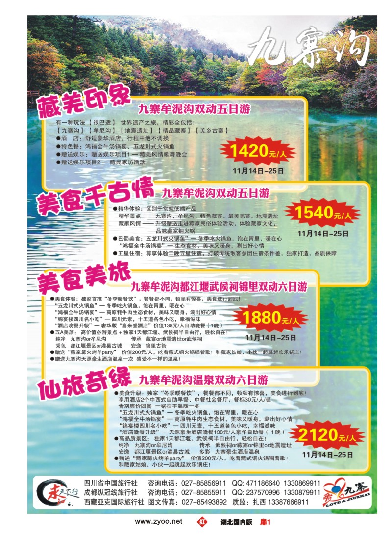 547ZTS009四川中国旅行社