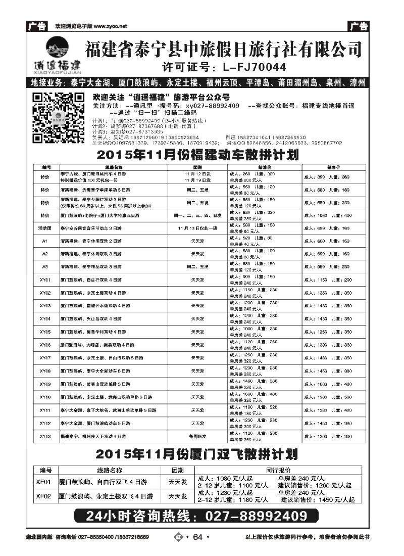 548ZHN064福建泰宁中旅假日旅行社