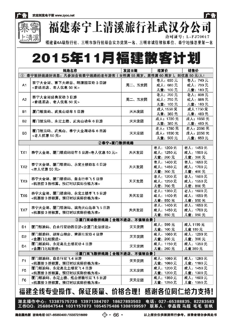 548ZHN066泰宁上清溪武汉分公司
