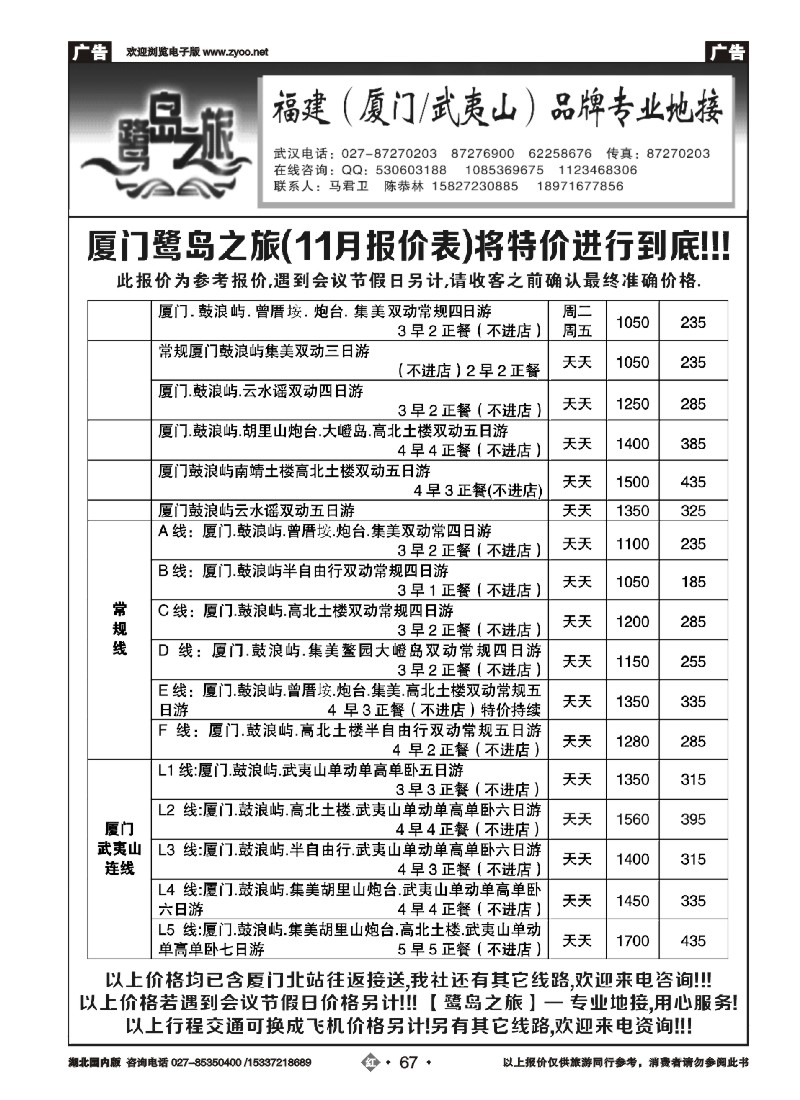 548ZHN067厦门鹭岛之旅