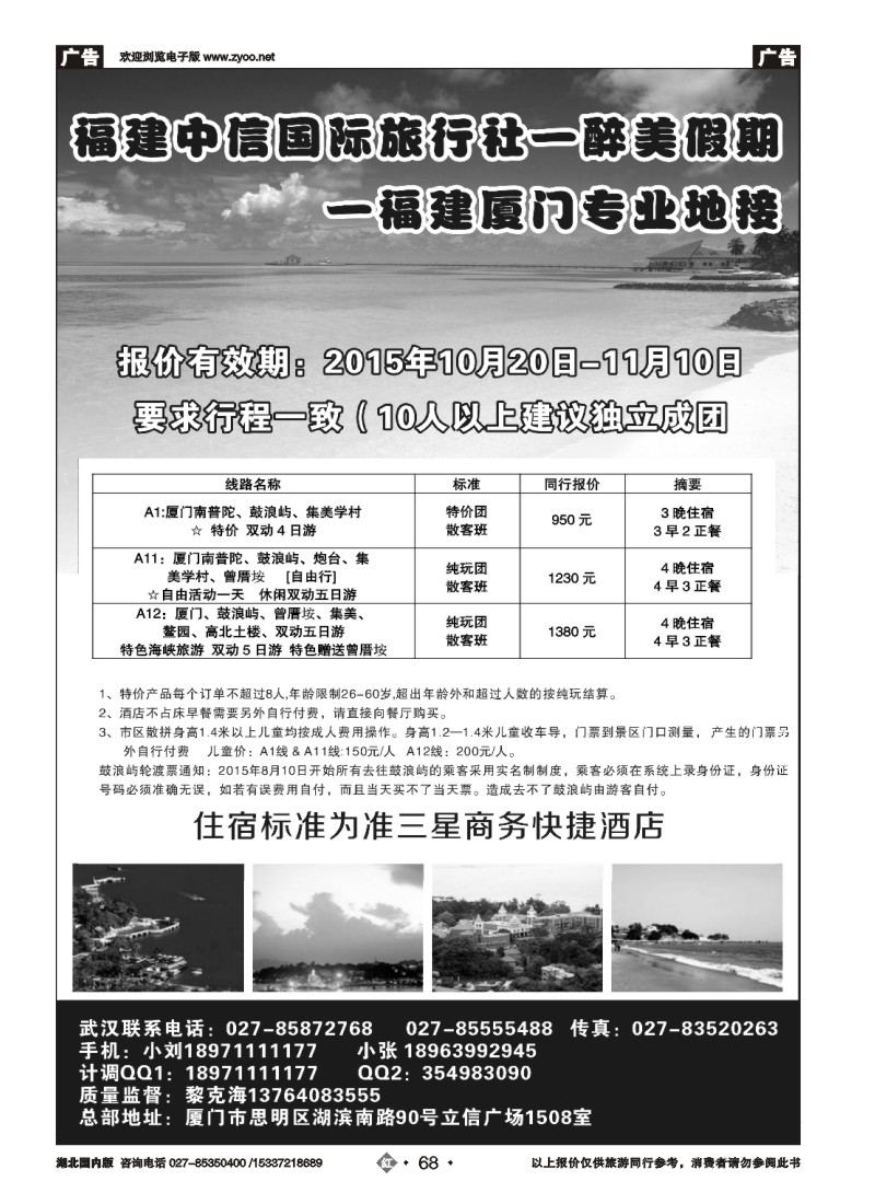 548ZHN068厦门行侠游旅行社有限公司-武汉联络处