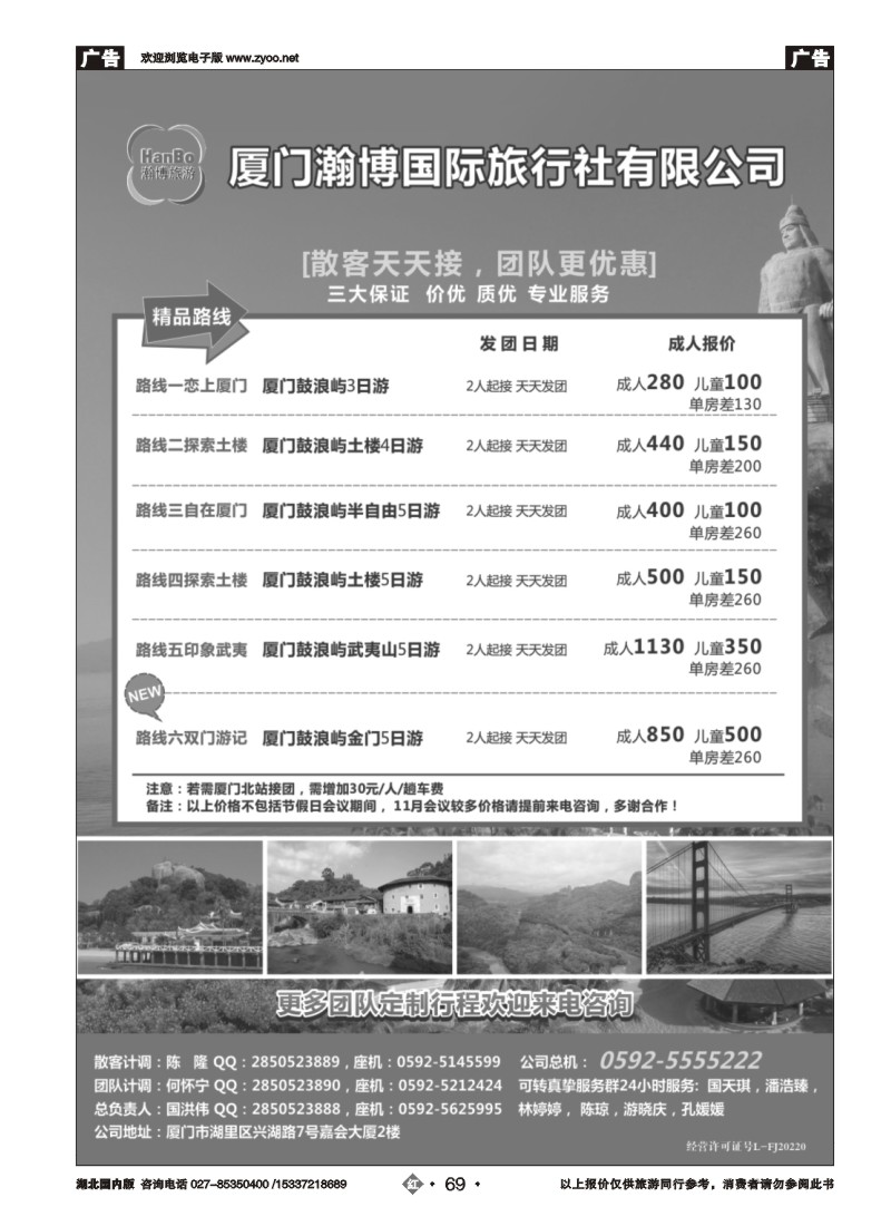 548ZHN069厦门瀚博国际旅行社有限公司