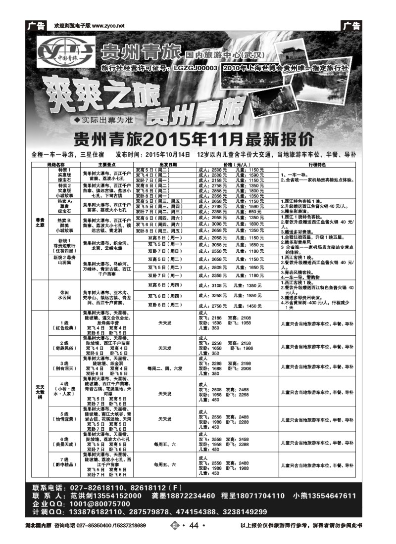 548ZHN044贵州中国青年旅行社