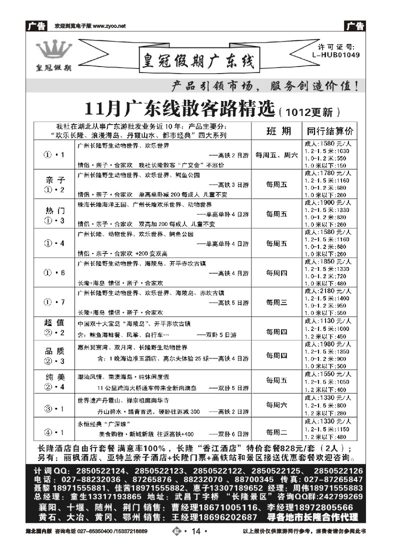 548ZHN014皇冠假期冬季线路列表