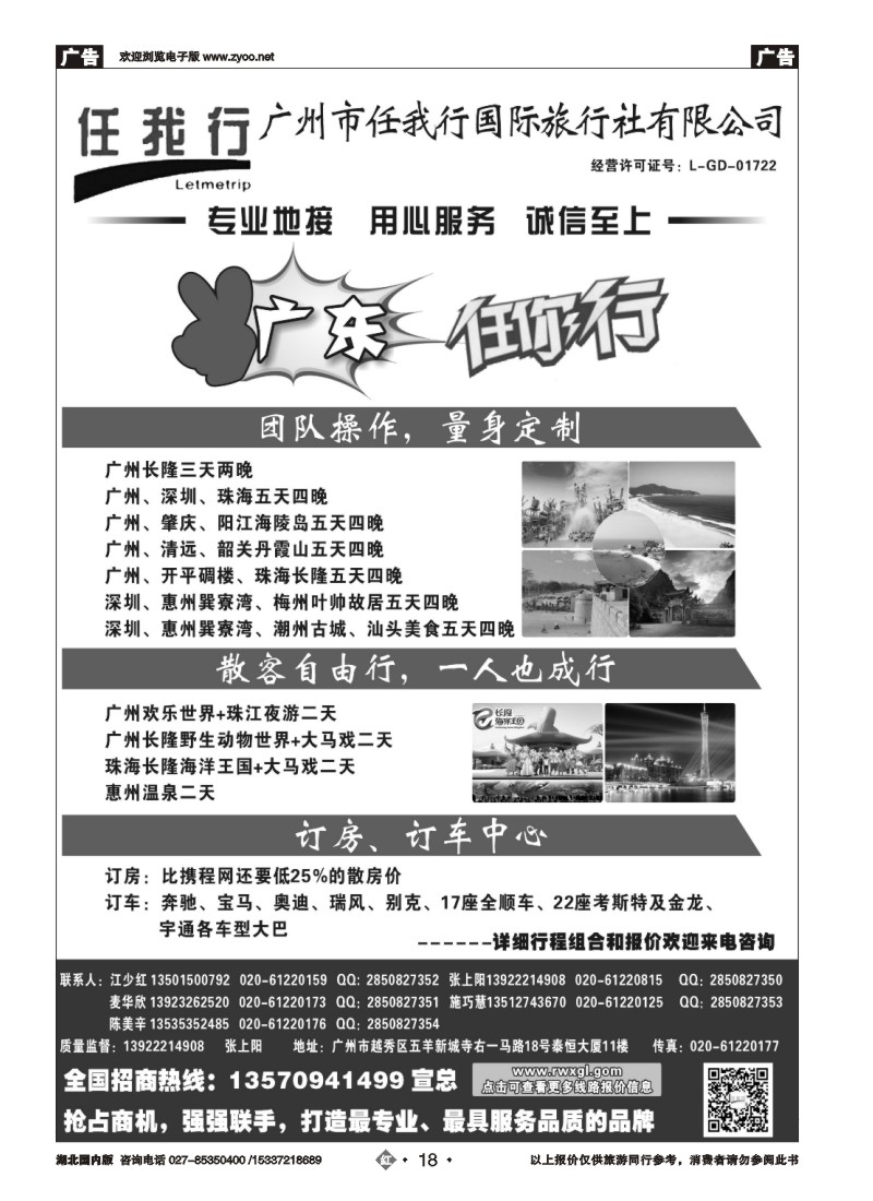 548ZHN018广州市任我行国际旅行社——广东全方位地接