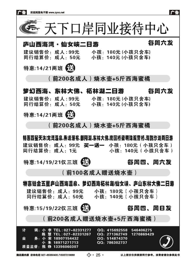 548ZHN025【天下口岸】庐山西海柘林湖 金沙滩 西海温泉 秀峰瀑布 三叠泉 龙湾温泉