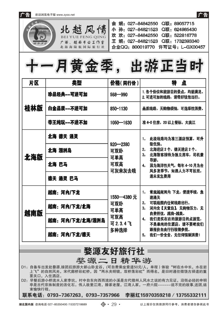 548ZHN029北越风情