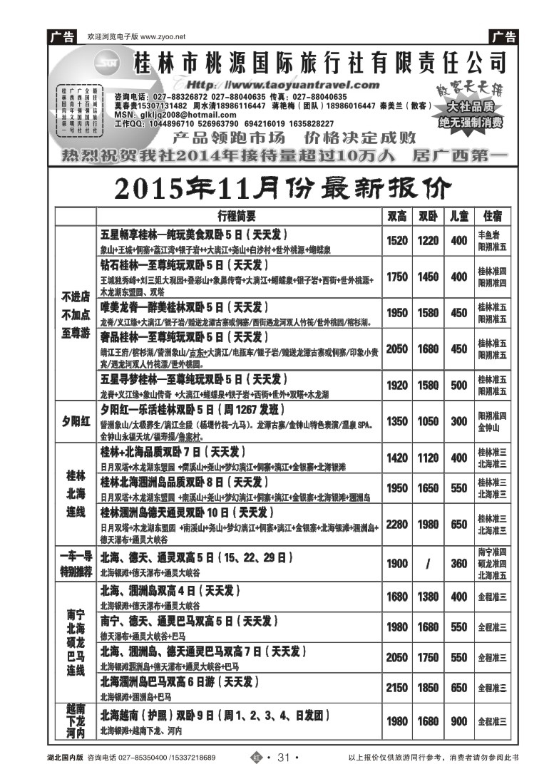 548ZHN031桂林市桃源国际旅行社（二）