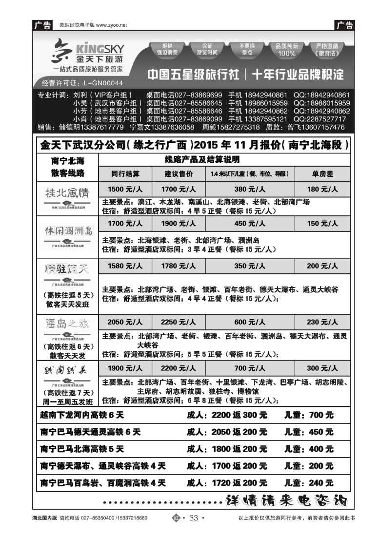 548ZHN033金天下武汉分公司（缘之行桂林）