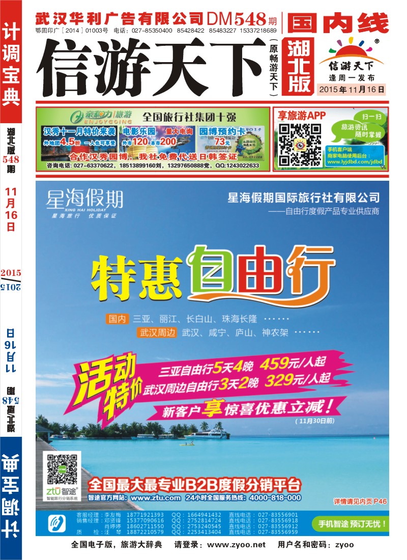 548ZHF001星海假期国际旅行社有限公司