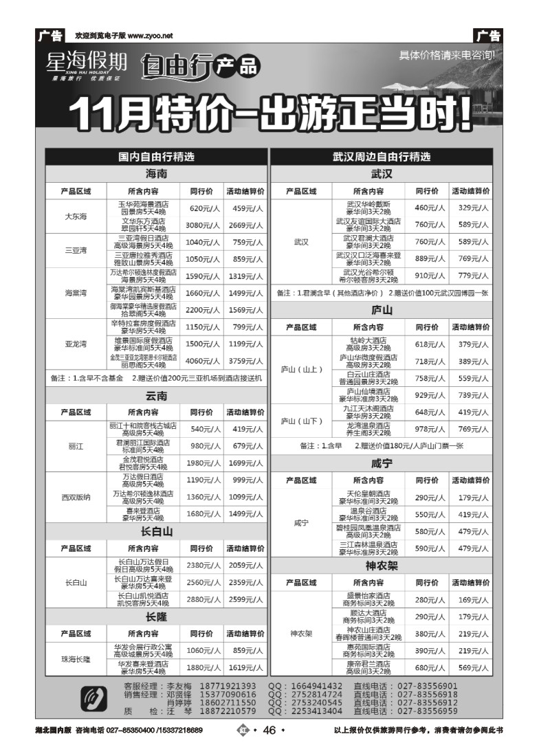 548ZHN046星海假期国际旅行社有限公司