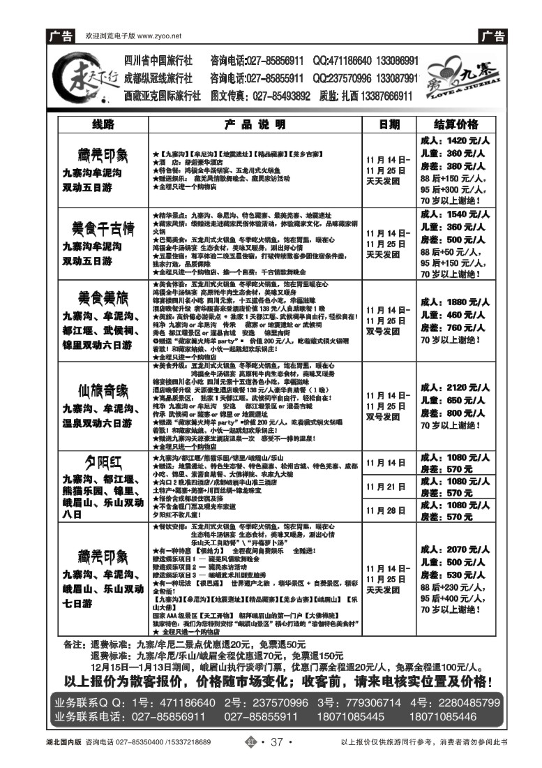 548ZHN037四川中国旅行社