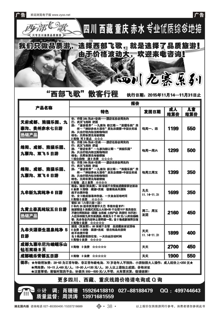 548ZHN038成都环游行旅行社