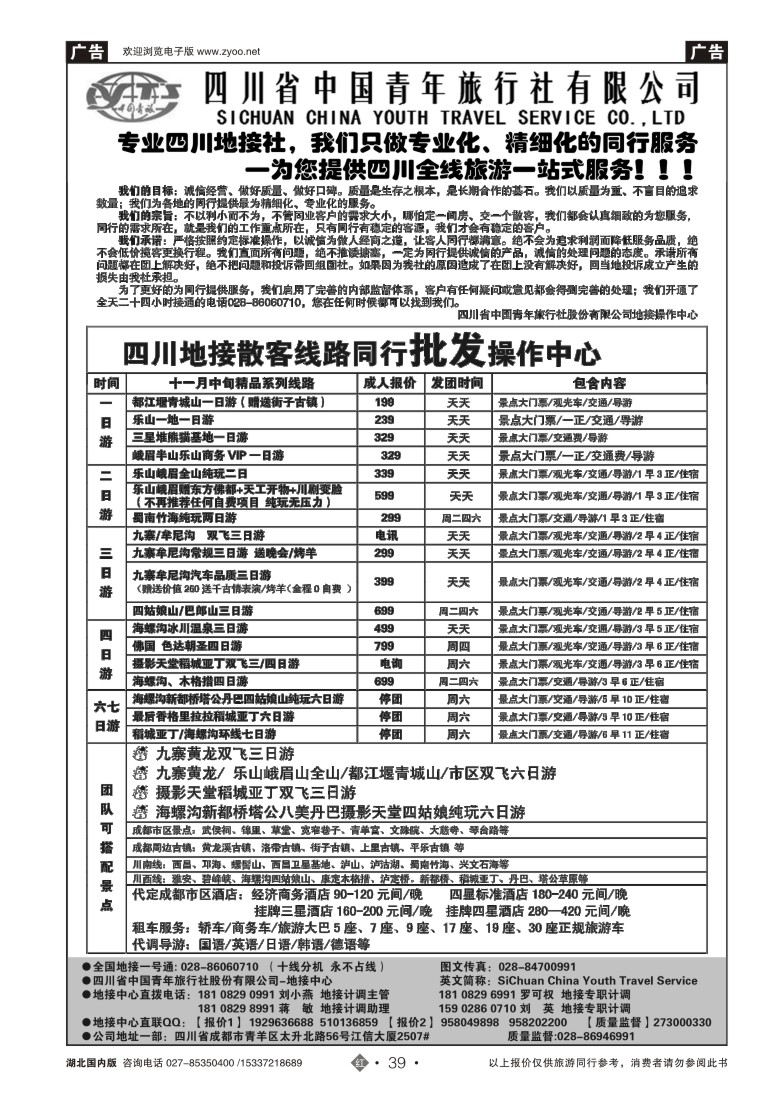 548ZHN039四川省中国青年旅行社-专业品质地接