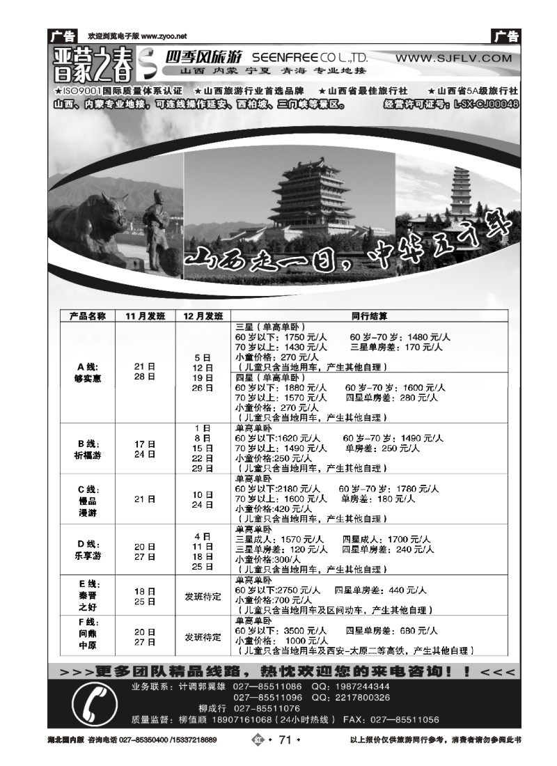 548ZHN071晋蒙之春-山西太原四季风旅行社