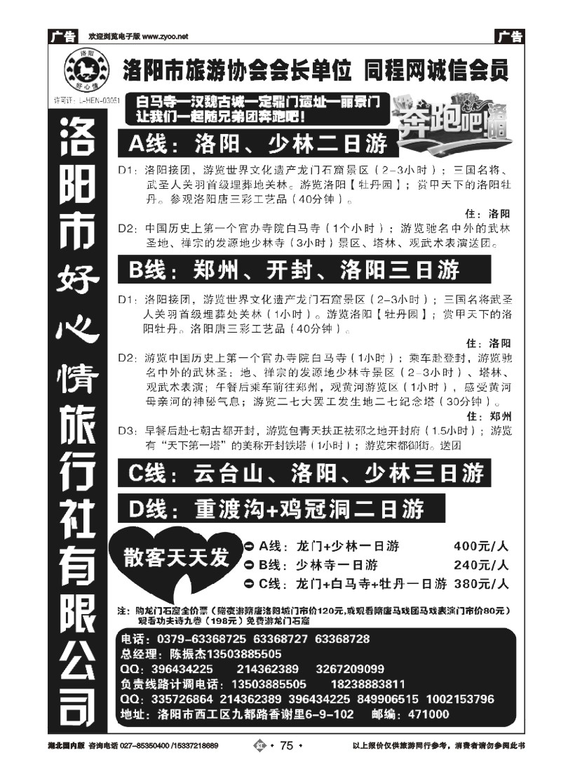 548ZHN075洛阳好心情国际旅行社