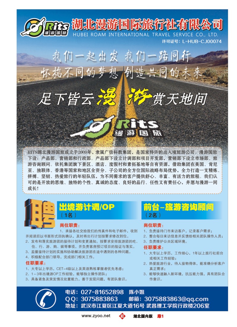 548ZHC001湖北漫游国际旅行社有限公司