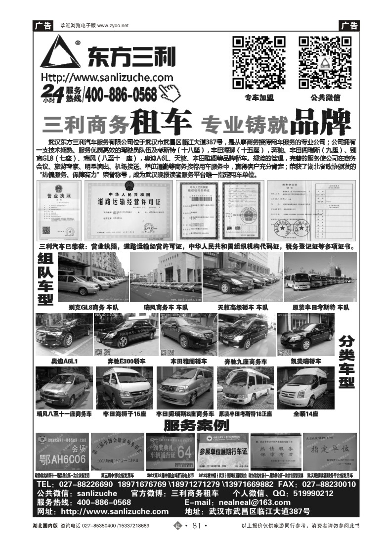 548ZHN081武汉东方三利汽车服务有限公司