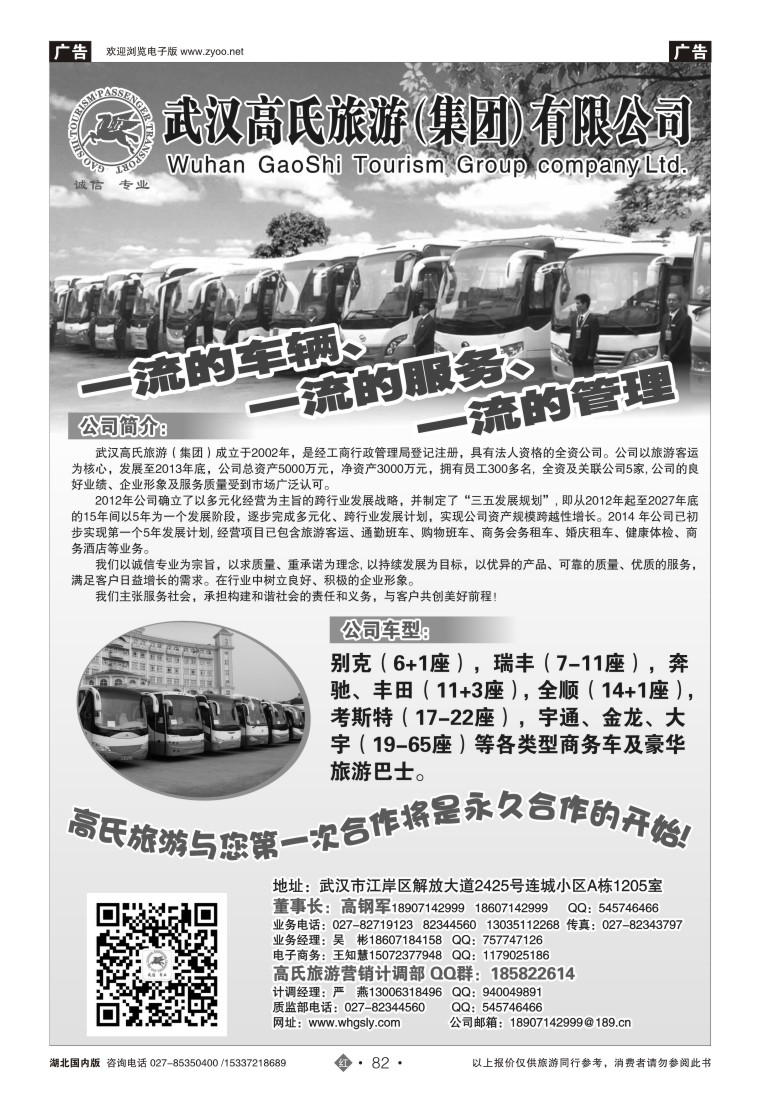 548ZHN082武汉高氏旅游（集团）有限公司