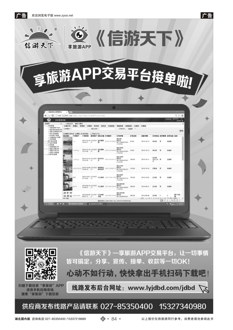 548ZHN084《信游天下》享旅游APP交易平台接单啦