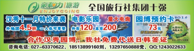 548ZHF005北京市亲和力国际旅行社有限公司