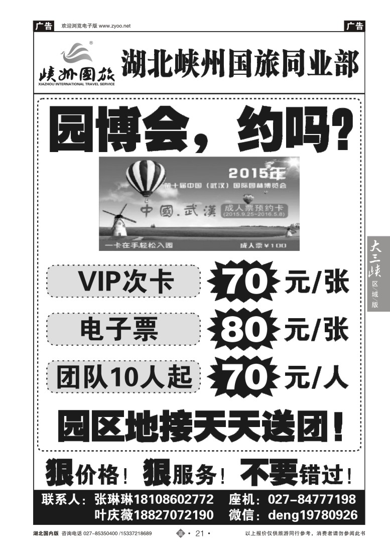 548ZLN021武汉市园博会门票预售中