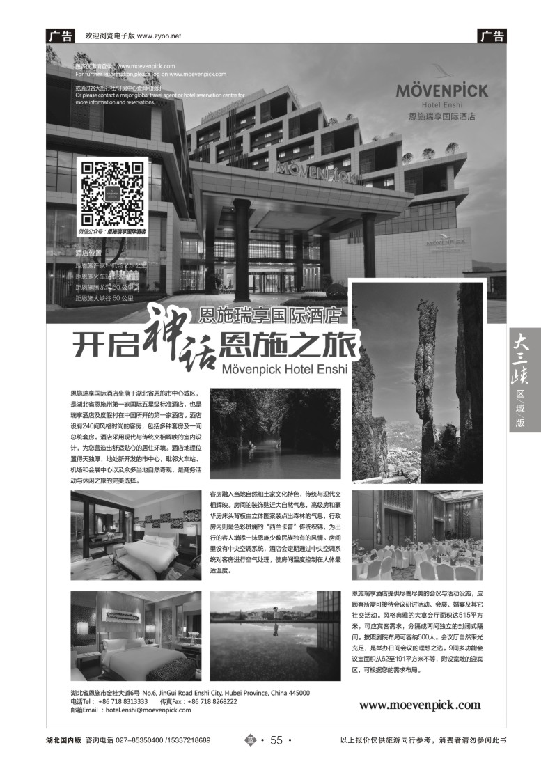 548ZLN055恩施瑞享国际酒店