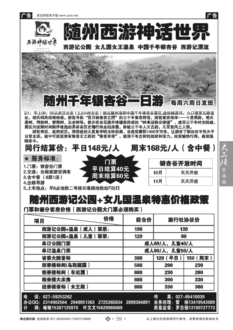 548ZLN059随州西游神话世界 - 千年银杏谷