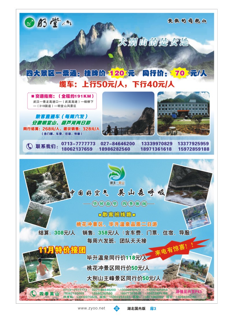 548ZLC003中南国旅英山分公司-四季英山