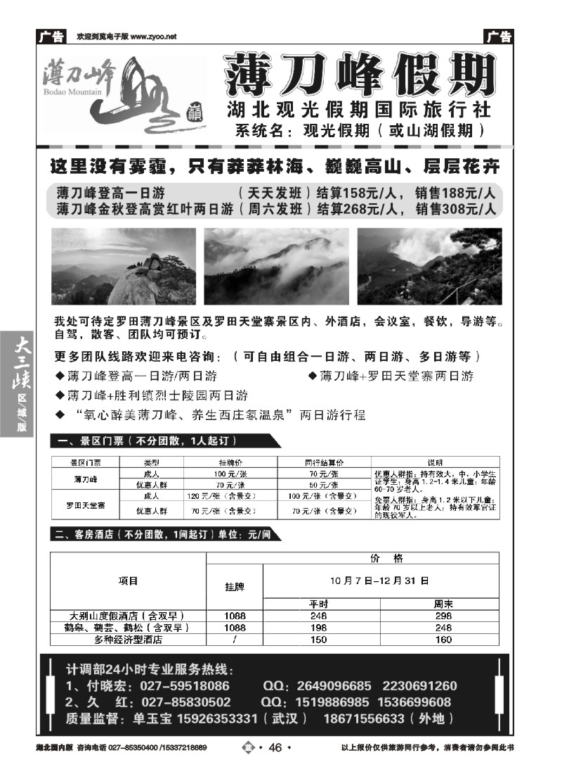 548ZLN046观光假期-薄刀峰专线