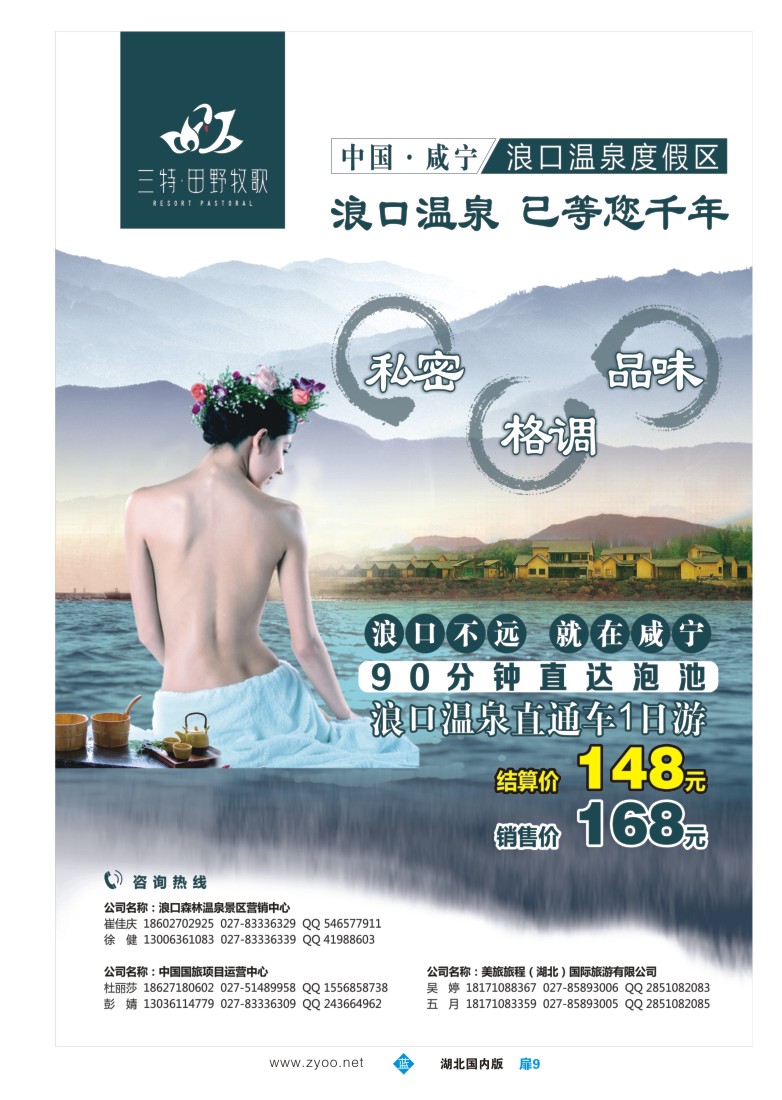 548ZLC009浪口森林温泉