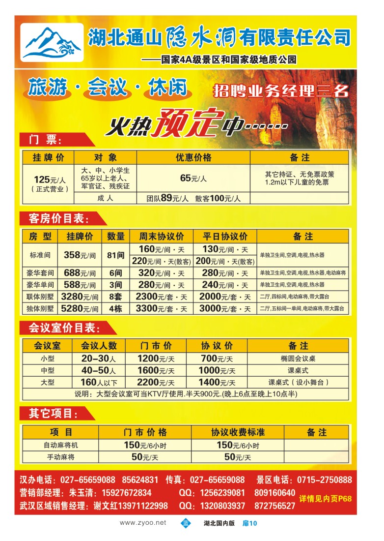 548ZLC010湖北隐水洞发展有限公司