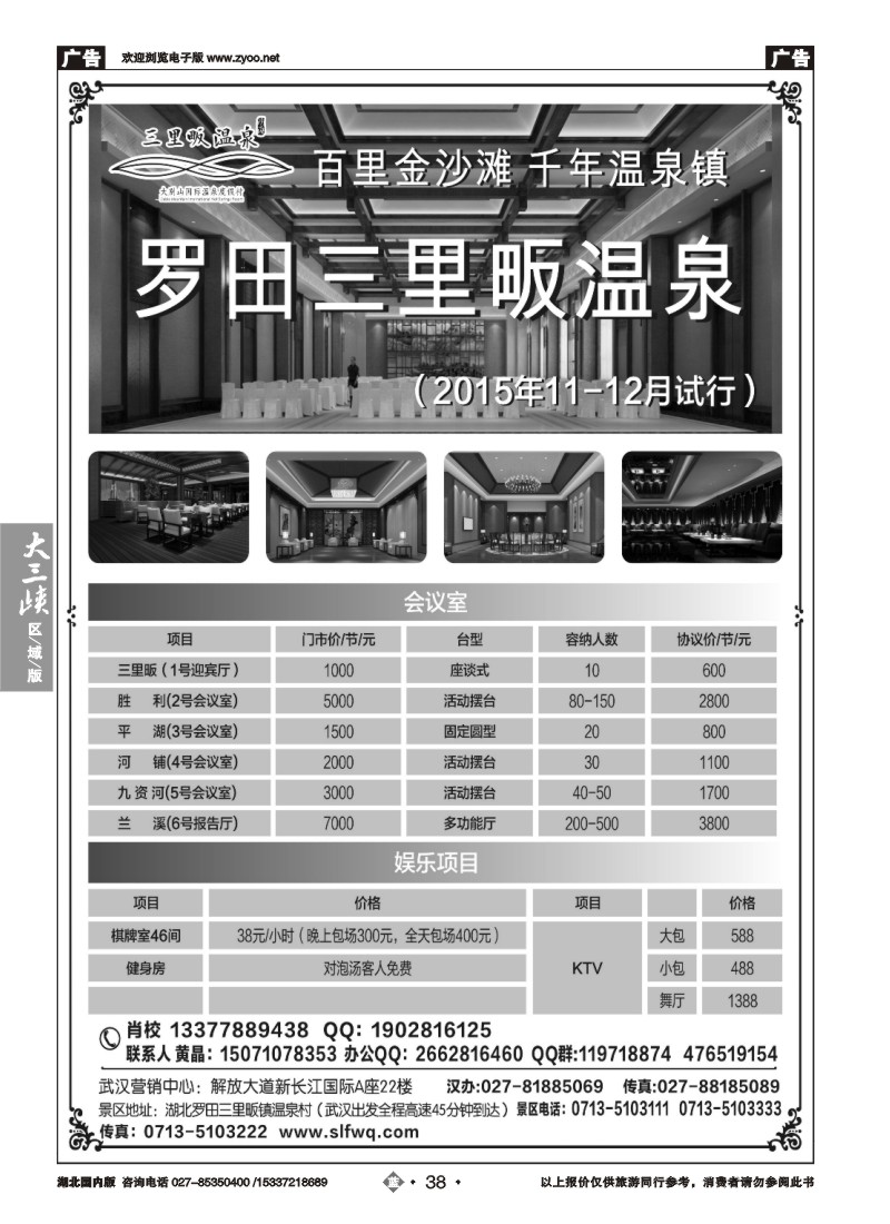 548ZLN038罗田大别山三里畈温泉