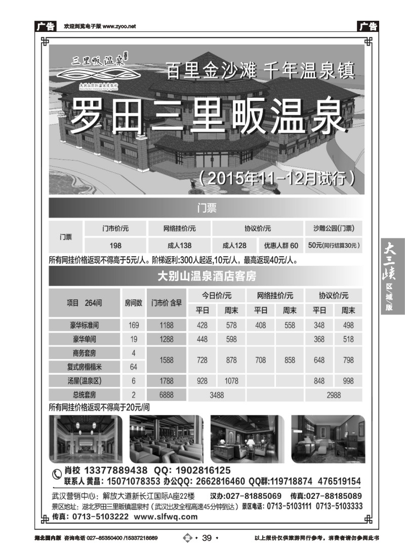 548ZLN039罗田大别山三里畈温泉