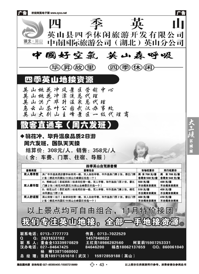 548ZLN043中南国旅英山分公司-四季英山