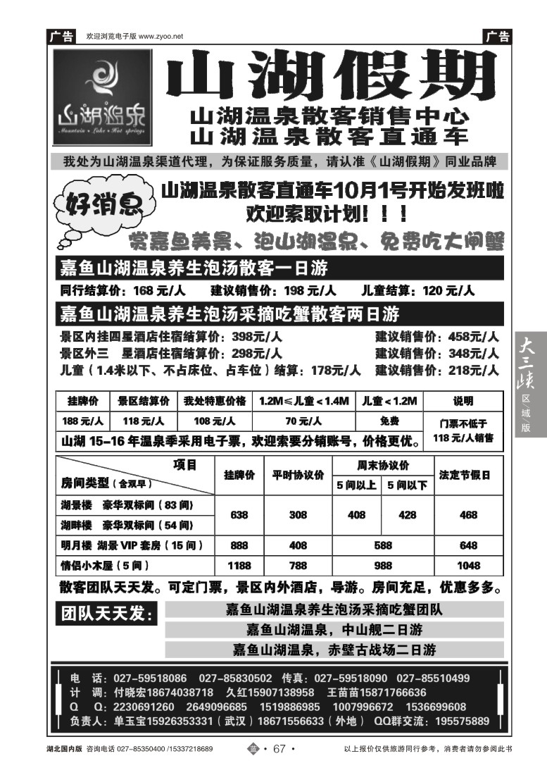 548ZLN067观光假期-山湖温泉散客销售中心
