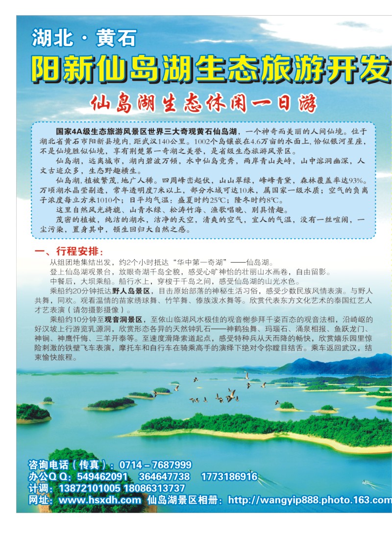 548ZTS005黄石仙岛湖