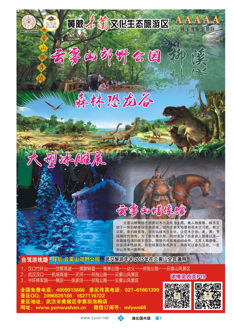 548ZTSF1武汉云雾山生态旅游有限公司