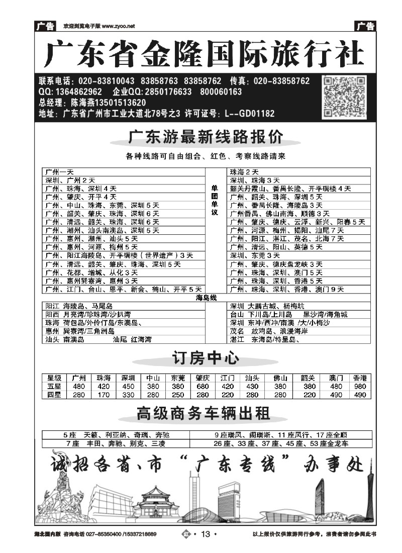 549ZHN013广东金隆国旅---广东游专业地接