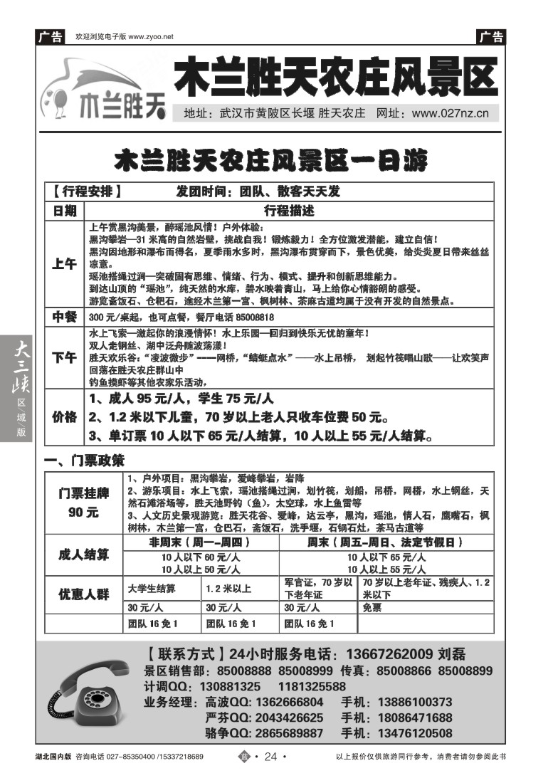 549ZLN024木兰胜天农庄风景区