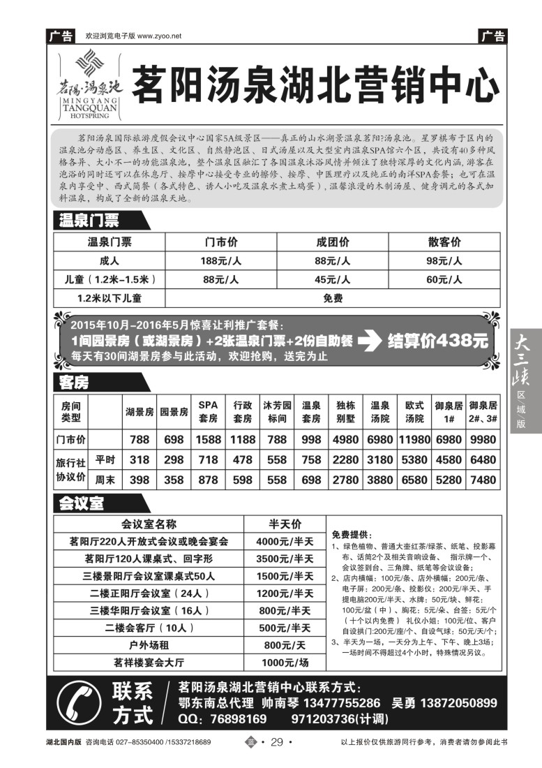 549ZLN029茗阳汤泉，黄柏山专线