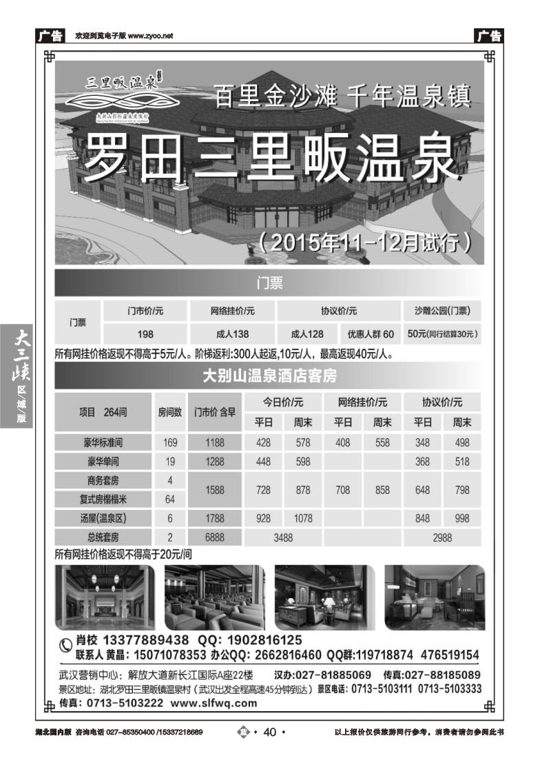 549ZLN040罗田大别山三里畈温泉