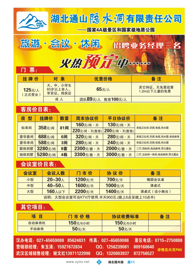549ZLC011湖北隐水洞发展有限公司