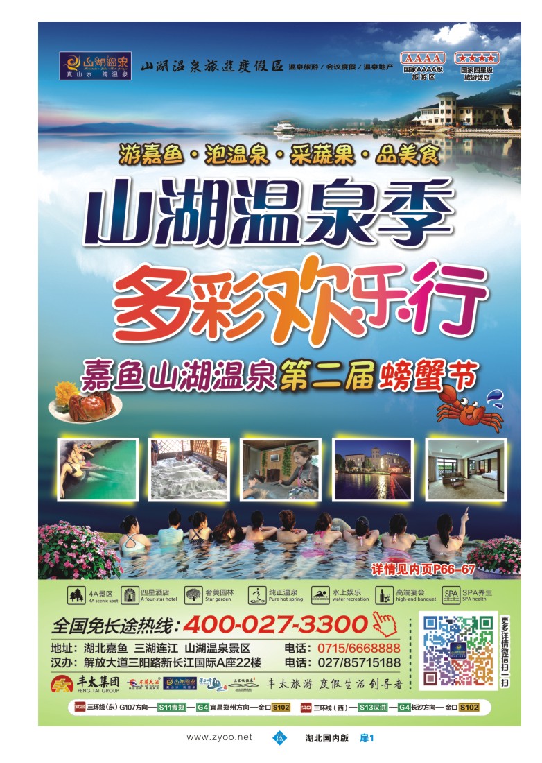 549ZTSF1嘉鱼山湖温泉
