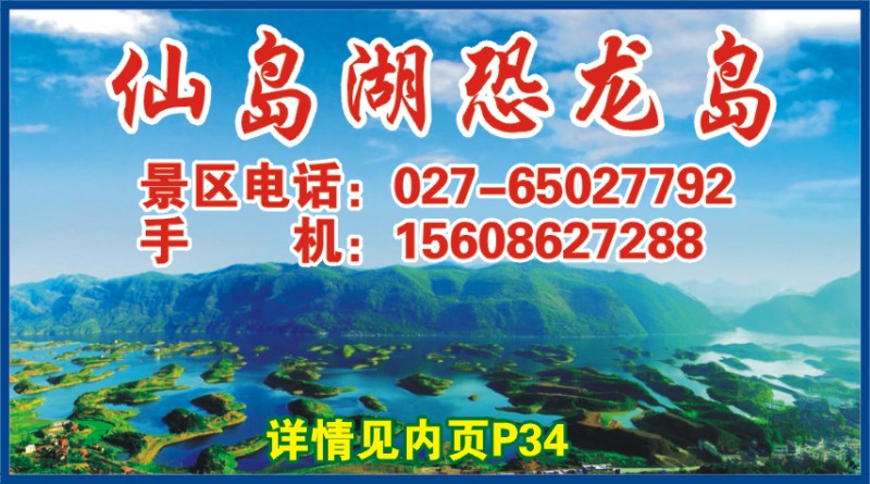 549ZTSF3仙岛湖恐龙岛