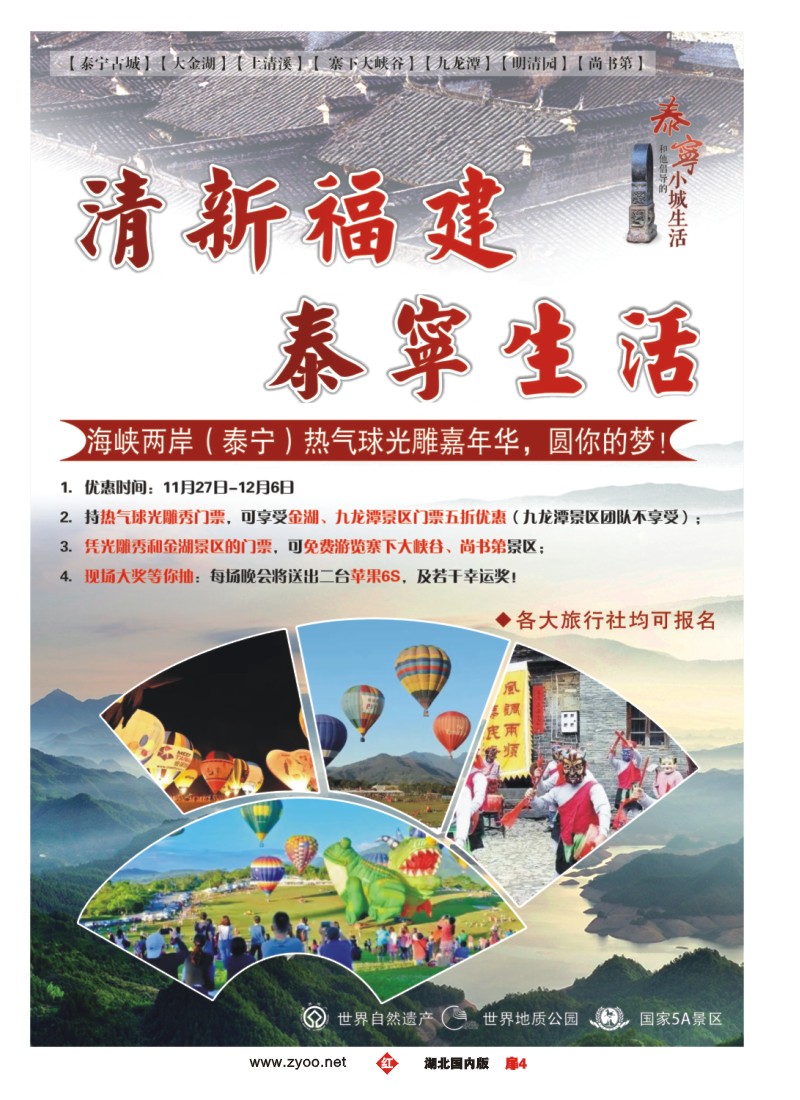 550ZHC004福建泰宁旅游风景区